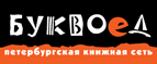 Скидка 10% для новых покупателей в bookvoed.ru! - Токаревка